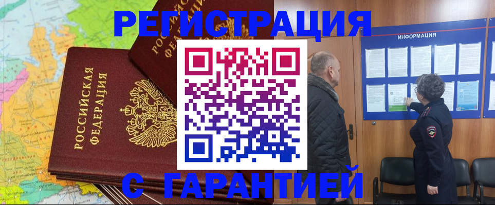 временная регистрация для всех в Белёве