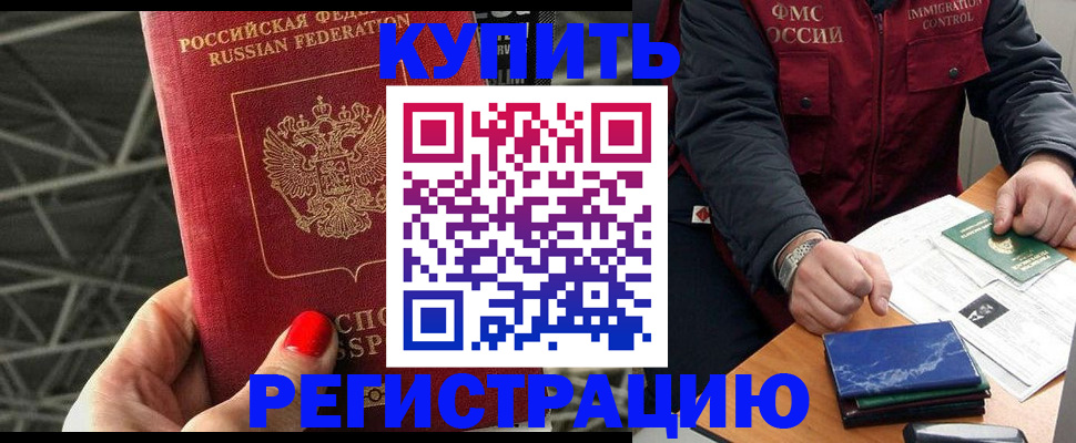 временная регистрация в Белёве