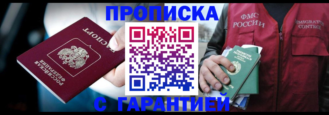 прописка для военкомата в Белёве