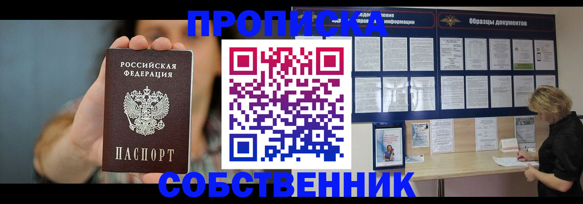 прописка в квартире в Белёве