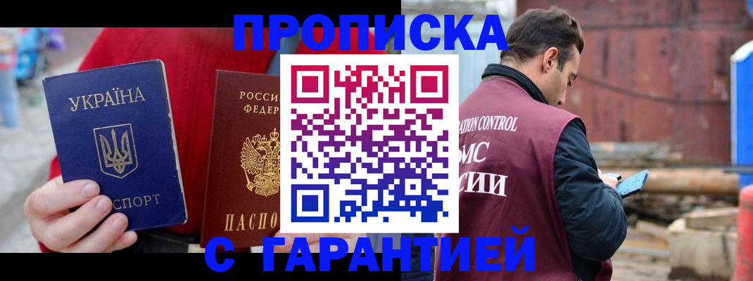 временная прописка в Белёве