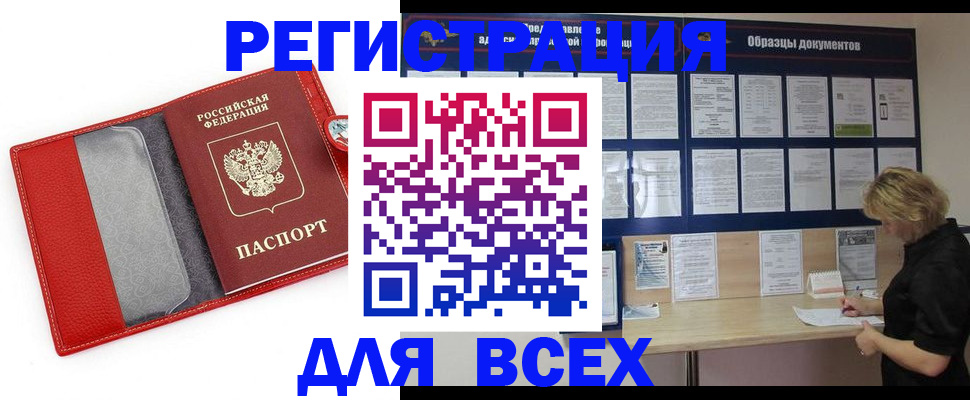 прописка от собственника в Белёве