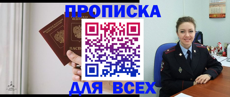 прописка от собственника в Белёве