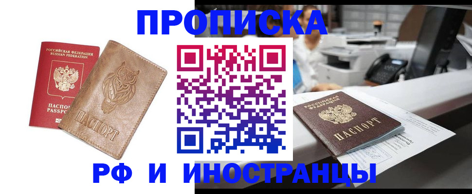 прописка регистрация в Белёве